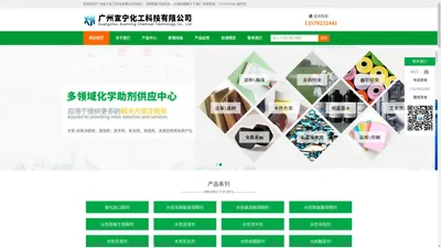 广州宣宁化工科技有限公司