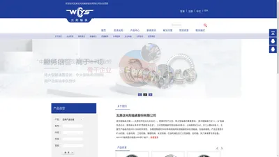 WGYS_光阳轴承_瓦房店光阳-瓦房店光阳轴承股份有限公司