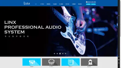 林克斯音响 linx audio