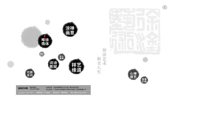 徐涂艺术网