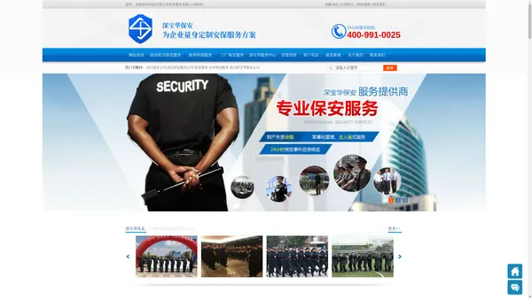 武汉保安公司,武汉保安服务公司_武汉深宝华保安服务有限公司