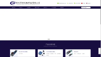 深圳市恒成微科技有限公司 - 官网