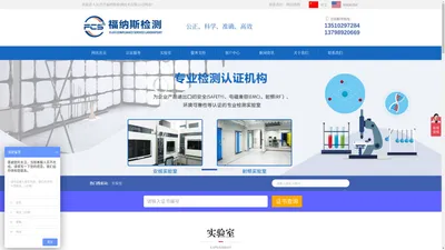 检测公司,第三方检测公司,东莞检测公司,福纳斯检测