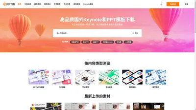 PPT派 - 高品质国外Keynote和PPT模板免费下载 幻演创意设计