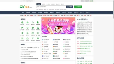 目录大全_专业网站分类目录网站_dir123目录大全