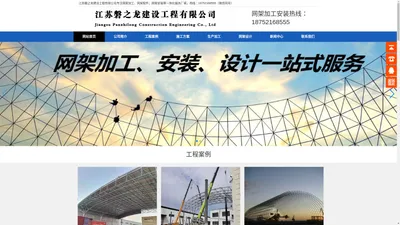 球形网架,网架加工厂,网架钢结构-江苏磐之龙建设工程有限公司