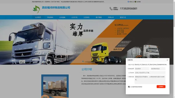 西安货运公司_西安托运公司_西安托运专线_西安福鸿祥物流有限公司