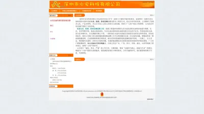 深圳市水安科技有限公司