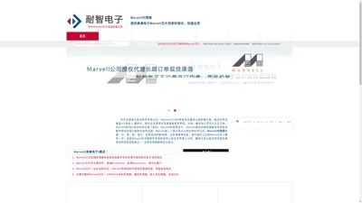 Marvell|Marvell公司|Marvell芯片|美满电子授权国内Marvell代理商