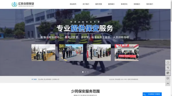 昆山保安_昆山保安服务_江苏保安公司-江苏少同保安服务有限公司