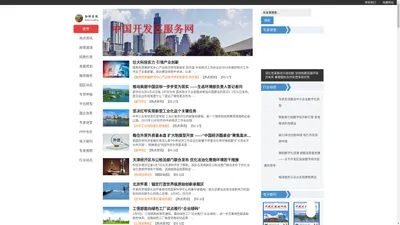 中国开发区服务网---专业的开发区服务、境外投资、招商引资服务平台