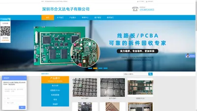 深圳市合义达电子有限公司
