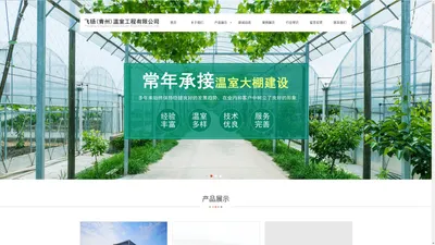 青州玻璃温室_薄膜温室及连栋温室建设公司-飞扬（青州）温室工程有限公司