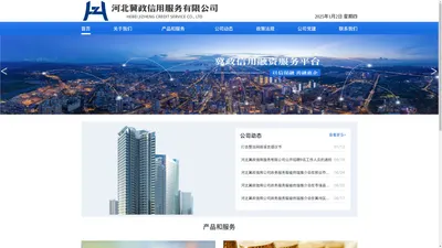 河北冀政信用服务有限公司