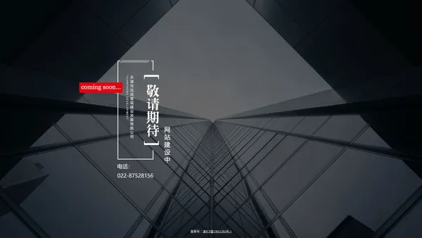 天津市远成景观建设发展有限公司