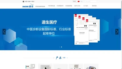 上海道生医疗科技有限公司