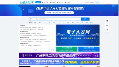 电子人才网|电子招聘网|电子人才网官方网|做电子行业专业的人才网