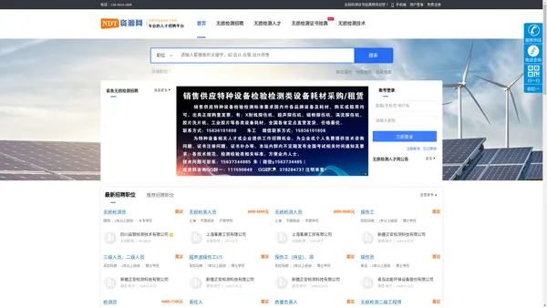 无损检测资源网-专业的无损检测人才招聘求职网_无损检测证书挂靠网-旻宸企业管理