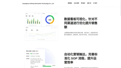 Guangzhou Kefeng Information Technology Co., Ltd. - 广州客峰