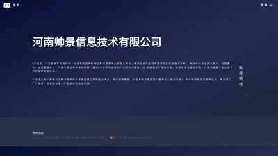 河南帅景信息技术有限公司