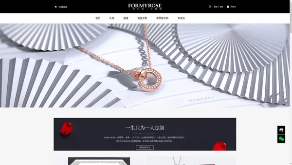 FORMYROSE弗蒂斯官网 - 一生只为一人定制的爱情礼物品牌