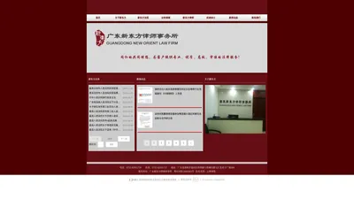 广东新东方律师事务所-首页