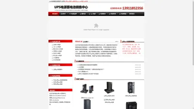 山特ups电源-apc ups电源-艾默生UPS电源-梅兰日兰MGEUPS电源-UPS蓄电池销售中心