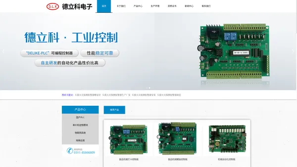 宽温plc-纯国产plc厂家-耐低温plc-耐高温plc厂家_石家庄德立科电子科技有限公司