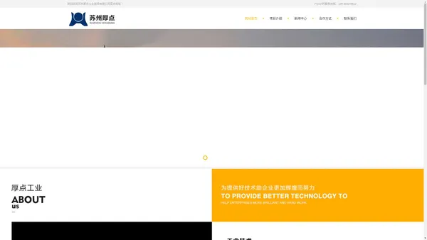 苏州厚点工业技术有限公司官网
