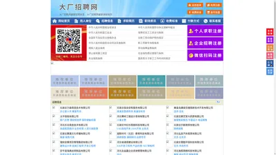 大厂招聘网-大厂人才网-大厂人才市场