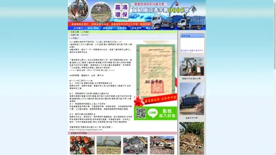 嘉鴻環保企業行 - 營建廢棄物清運,清運業務再利用公文申辦,房屋拆除等文書作業,建築工地填土整地工程,裝潢隔間拆除,裝潢牆壁打除,公司工廠廢