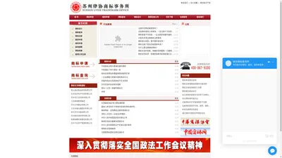 苏州律协商标事务所有限公司★苏州商标注册|苏州商标|苏州商标事务所|苏州商标申请|苏州商标代理