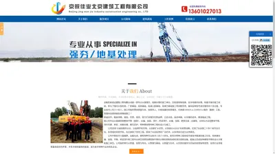 北京改造加固_北京地基基础_北京建筑加层旧楼改造加层_北京预应力-【京皖佳业建筑】