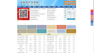 浚县房产信息网-浚县房产网-浚县二手房