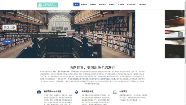 Zhu & Song Press 竹和松出版社 – Publishing Chinese Books and Magazines Globally 竹和松出版社专注做影响力最大的全球中文书籍杂志出版社