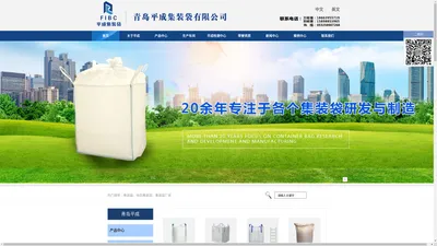 集装袋_吨袋_塑料编织袋_FIBC_柔性集装袋-青岛平成集装袋有限公司