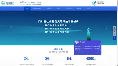 四川社会稳定风险评估公司-信用评级公司 - 四川标砝信用评级有限公司