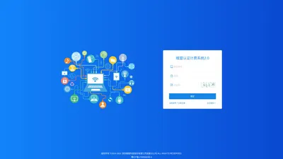 维盟认证计费系统2.0