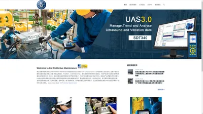 KM Predictive Maintenance  | 全球设备状态监测引导者 | KM 企业的核心业务是为全球工业客户提供完整的设备状态监测解决方案 | 