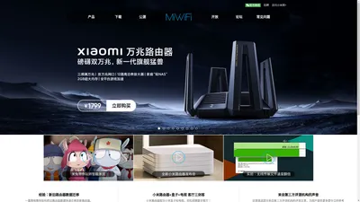 MiWiFi – 小米路由器官网