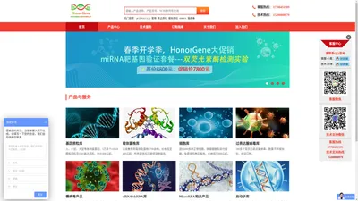 奥诺基因-HonorGene-基因研究资源库