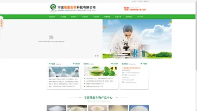 宁波隆鑫生物科技有限公司--氨基酸|维生素|甜味剂|植物提取物