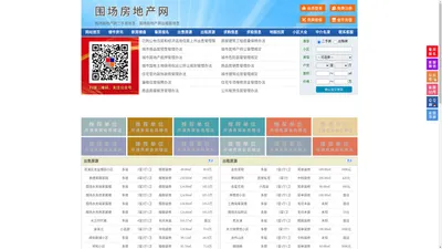 围场房地产网-围场房产网-围场二手房