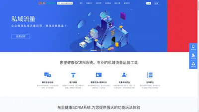 东里健康SCRM系统-东里健康SCRM系统