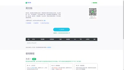 简文档 - 实用公众号推文附件助手