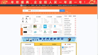 萧山人才网_萧山招聘网_求职招聘就上萧山人才网xiaoshanjob.com