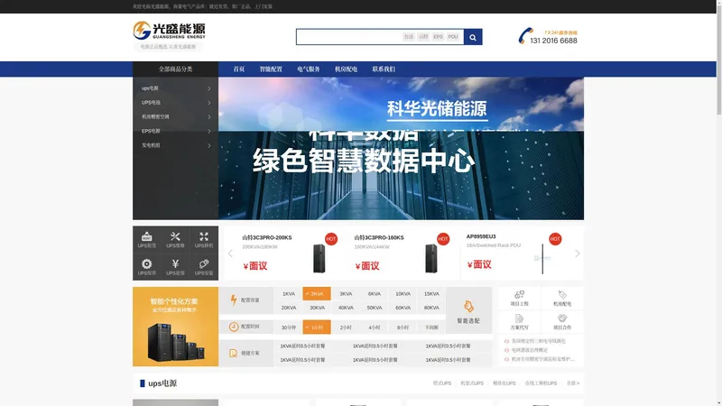 
	UPS电源_不间断电源_UPS电源选购_UPS电源专家-瑞物电气
