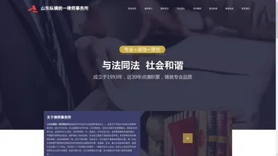 山东纵横统一律师事务所_知识产权,合同纠纷,诉讼仲裁,婚姻家庭,金融并购