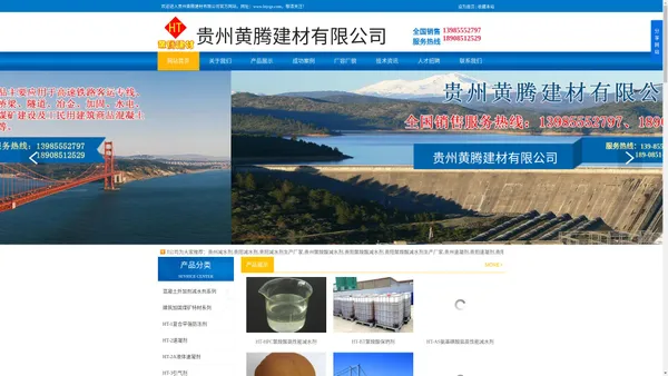 减水剂,聚羧酸减水剂,速凝剂请选择：贵州黄腾建材有限公司【官网】