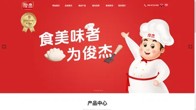 俊杰食品-做极具性价比的良心企业